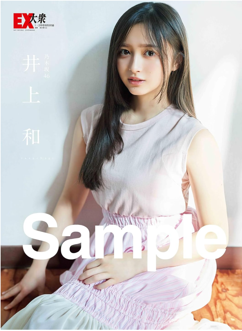 EX (イーエックス) 大衆 2024年1・2月號