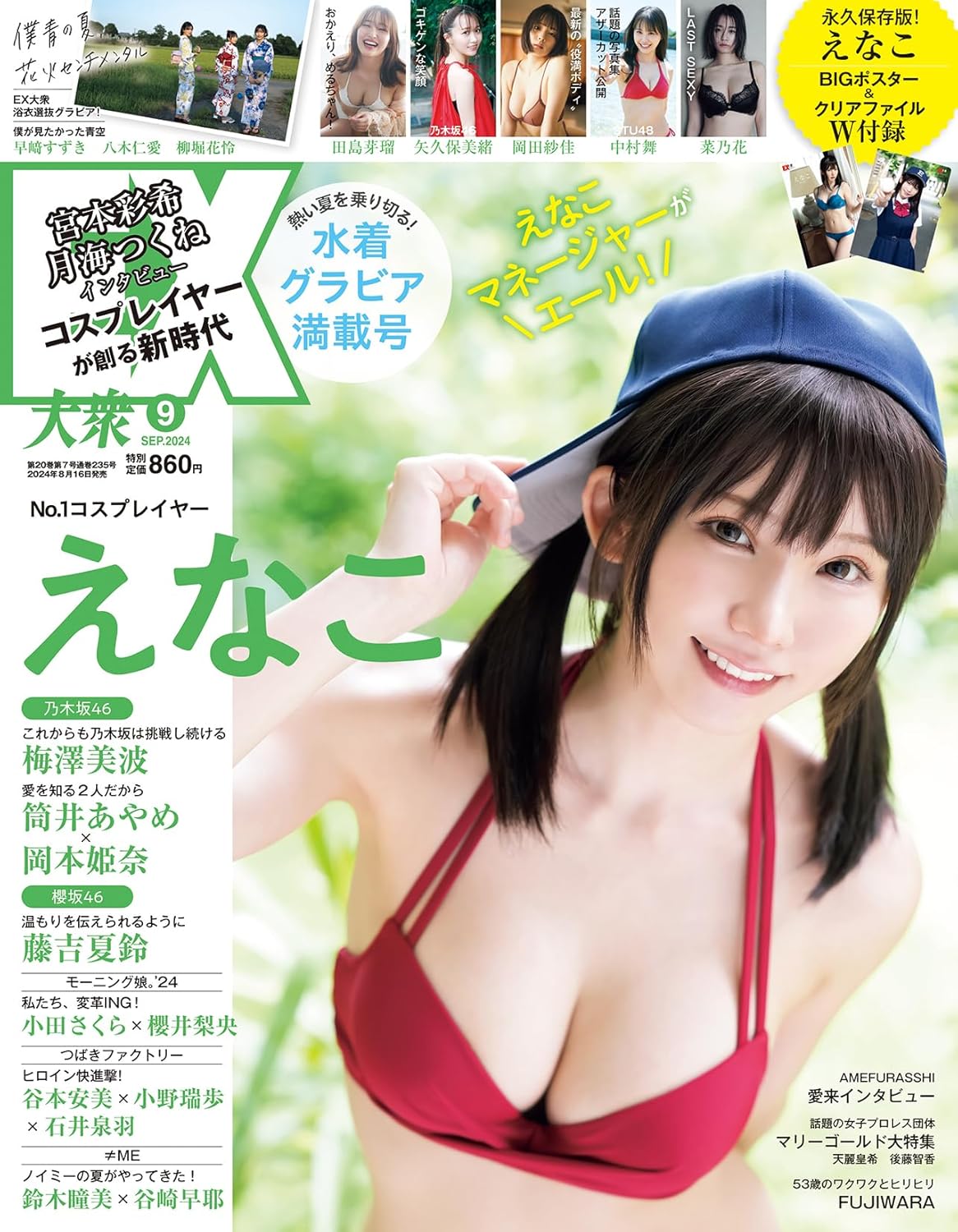 日本雜誌 香港 網上書店 EX (イーエックス) 大衆 2024年9月号