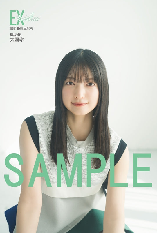EX (イーエックス) 大衆 2026年4月号 表紙: 櫻坂46・大園玲