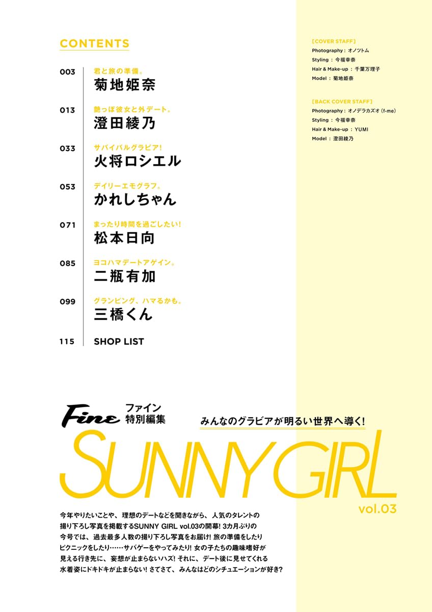 Fine 特別編集 SUNNY GIRL vol.3 表紙:菊地姫奈