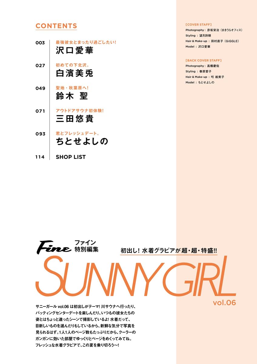 Fine 特別編集 SUNNY GIRL vol.6 (表紙:沢口愛華)