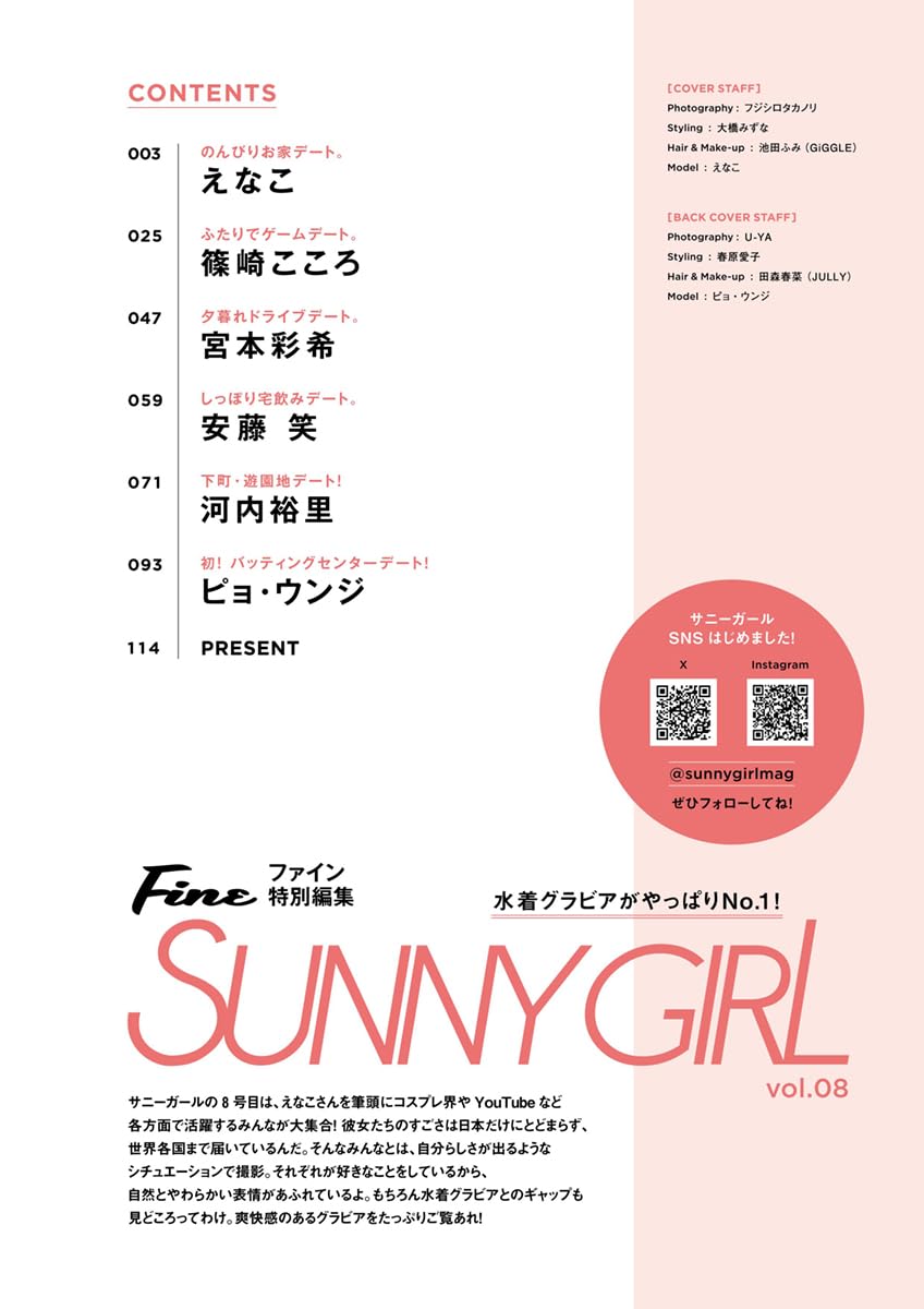 Fine特別編集 SUNNY GIRL vol. 8 Cover: Enako えなこ (HINODE MOOK 756)