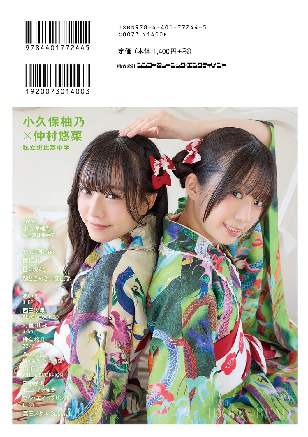 IDOL AND READ 041 表紙: 小久保柚乃(私立恵比寿中学)