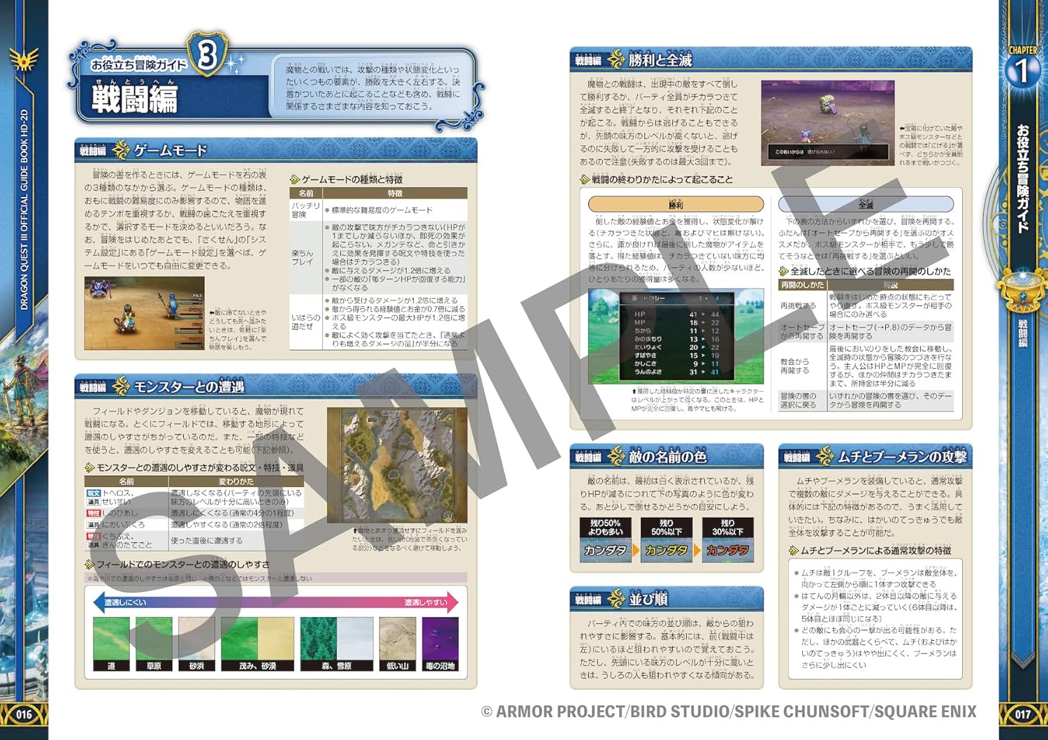 《勇者鬥惡龍III 接著邁向傳說》公式Guide Book (ドラゴンクエストIII そして伝説へ… 公式ガイドブック【HD-2D版】) (SE-MOOK)