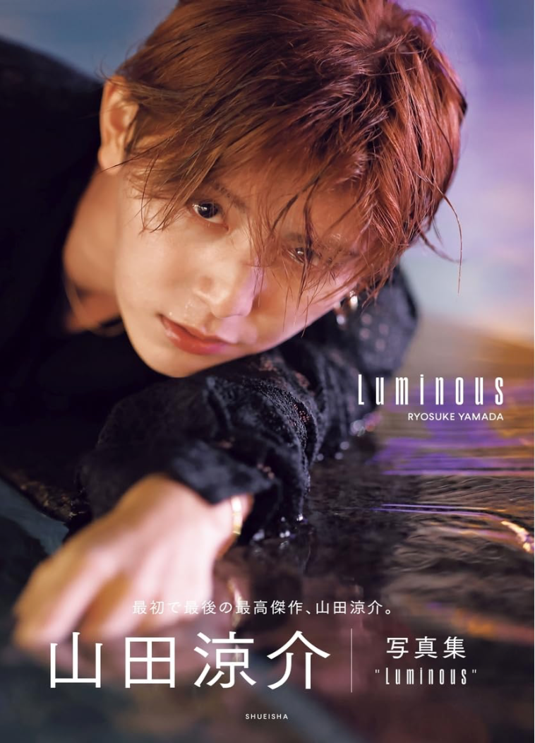 山田涼介 寫真集《Luminous》(普通版)