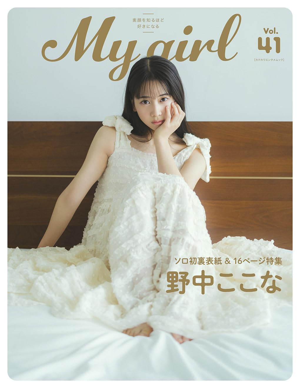 My Girl vol.41(附Amazon.co.jp 限定 小倉唯 生寫真 1枚(L判 / 全2種 隨機封入一款)
