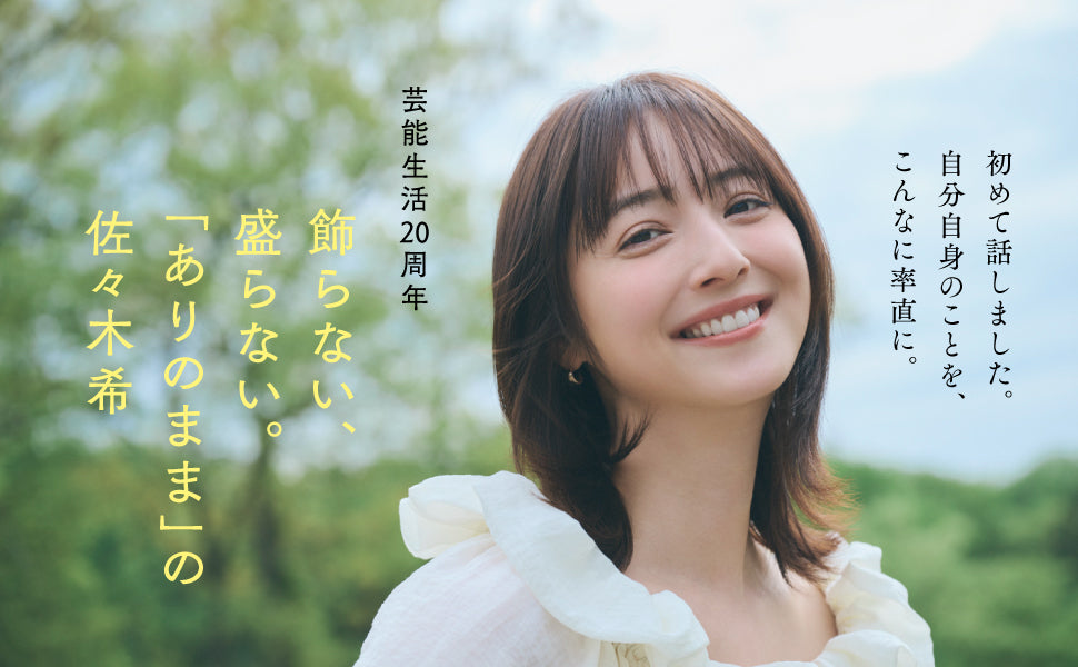 佐佐木希(佐々木希)Photo Essay《Natural》