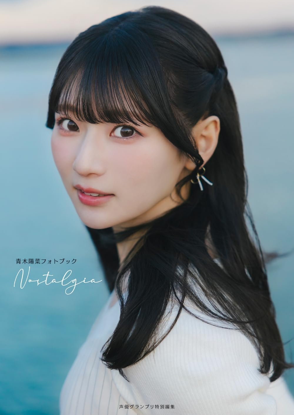 青木陽菜 Photobook《Nostalgia》