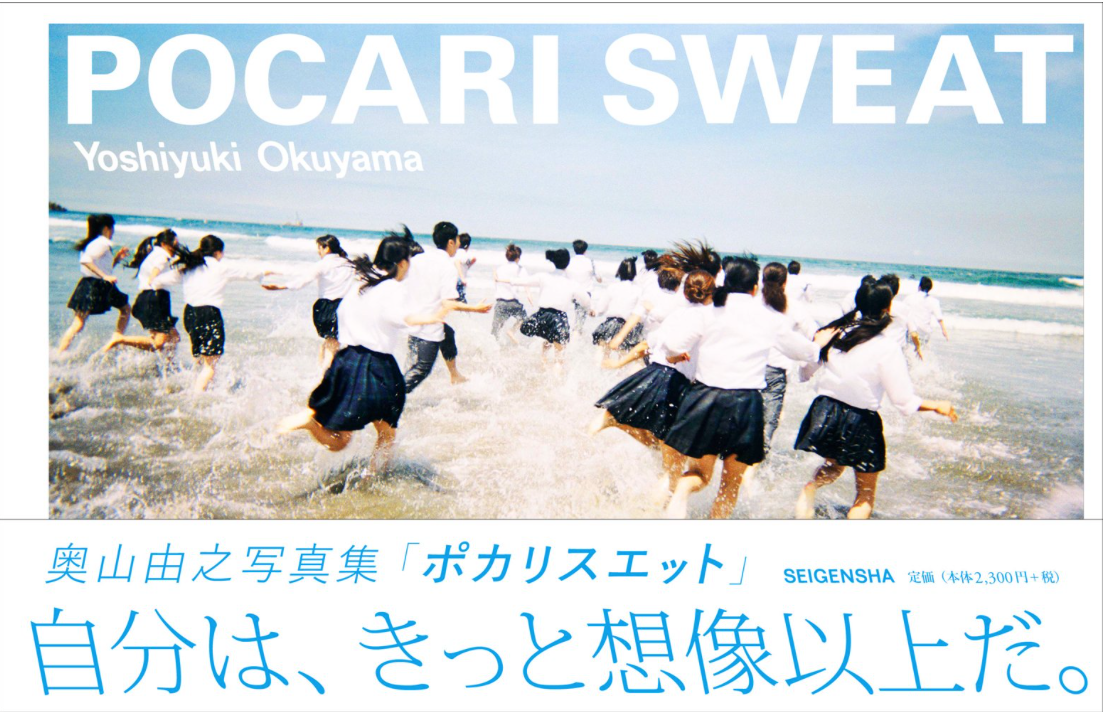 奥山由之 POCARI SWEAT(HardCover)