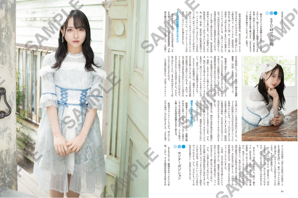 日經Entertainment!STU48 瀬戸内PR部隊 Season2 Personal History 附Clear File