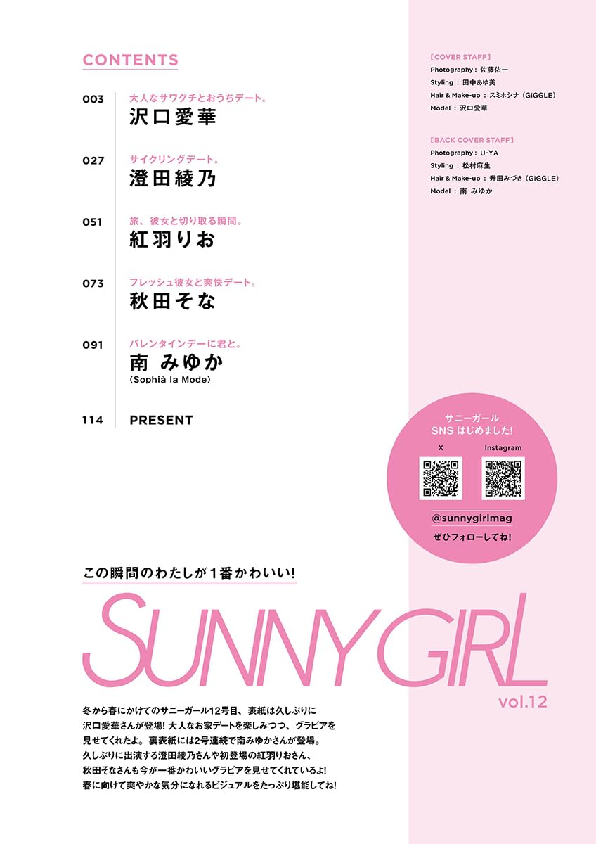 SUNNY GIRL vol.12 表紙:沢口愛華