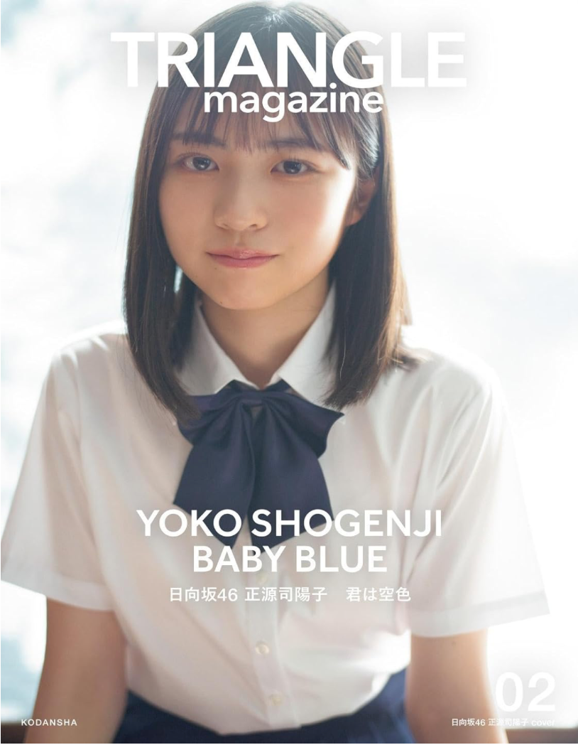 TRIANGLE magazine 02 日向坂46 正源司陽子cover 日本偶像寫真集雜誌香港