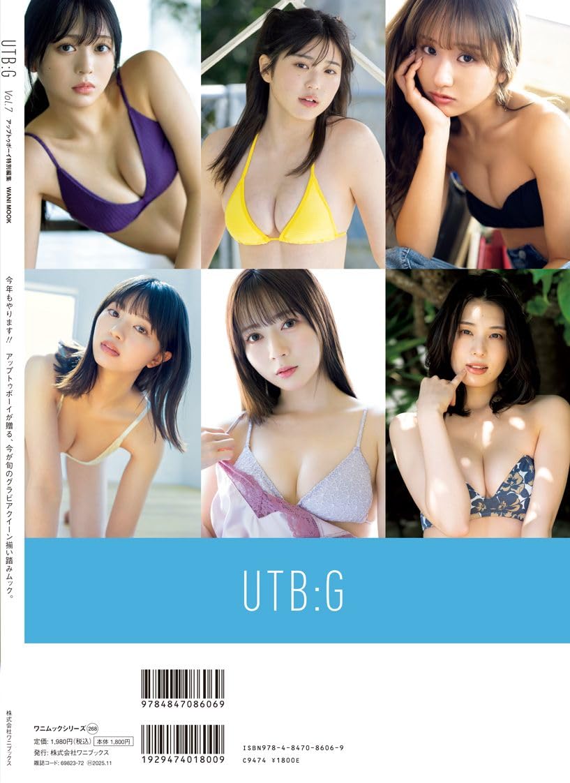 UTB:G Vol.7 (ワニムックシリーズ) 表紙: 北野瑠華
