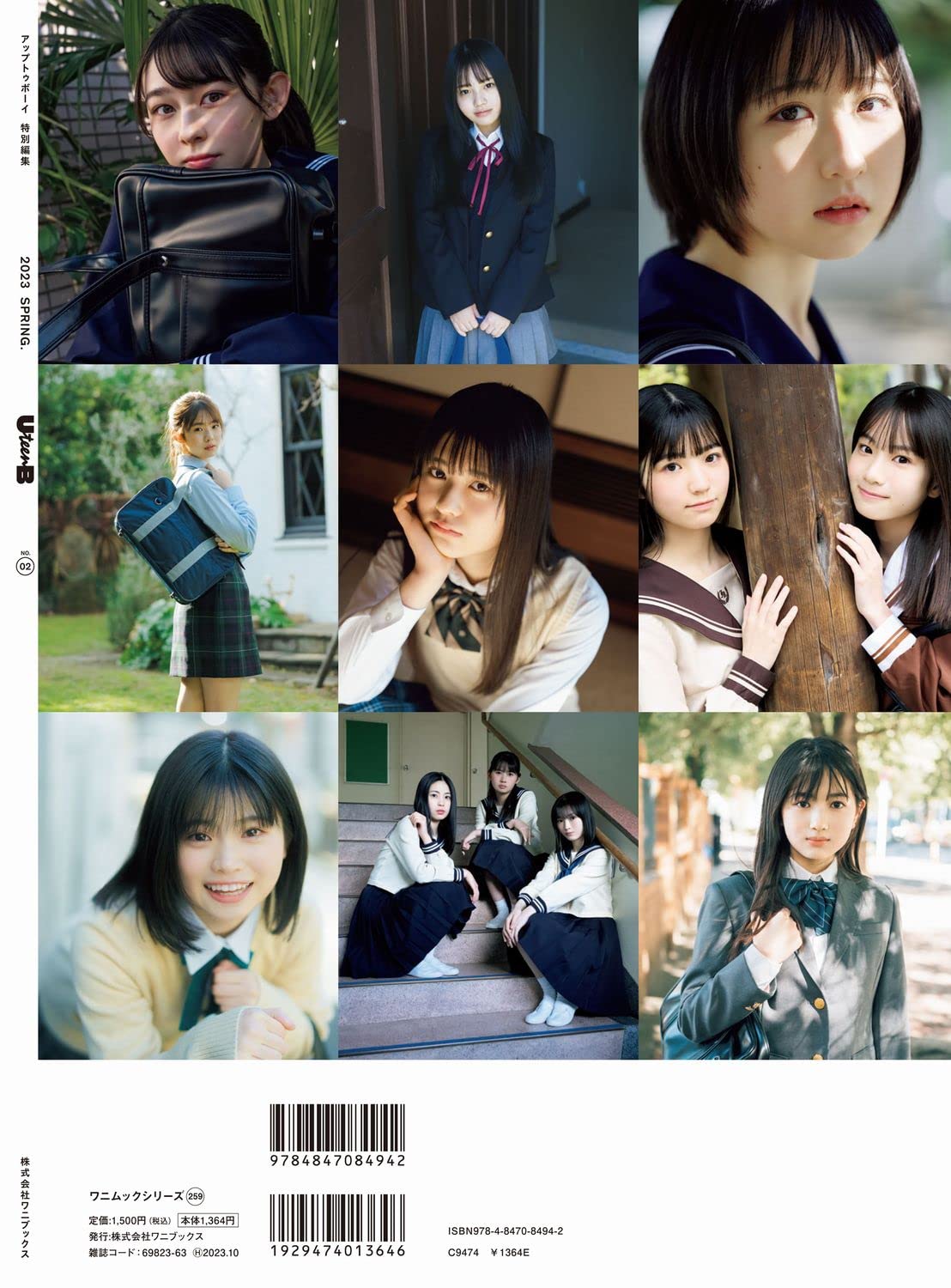 UteenB (ユーティーンビー) NO.02 (ワニムックシリーズ259) Cover:日向坂46・藤嶌果歩×渡辺莉奈