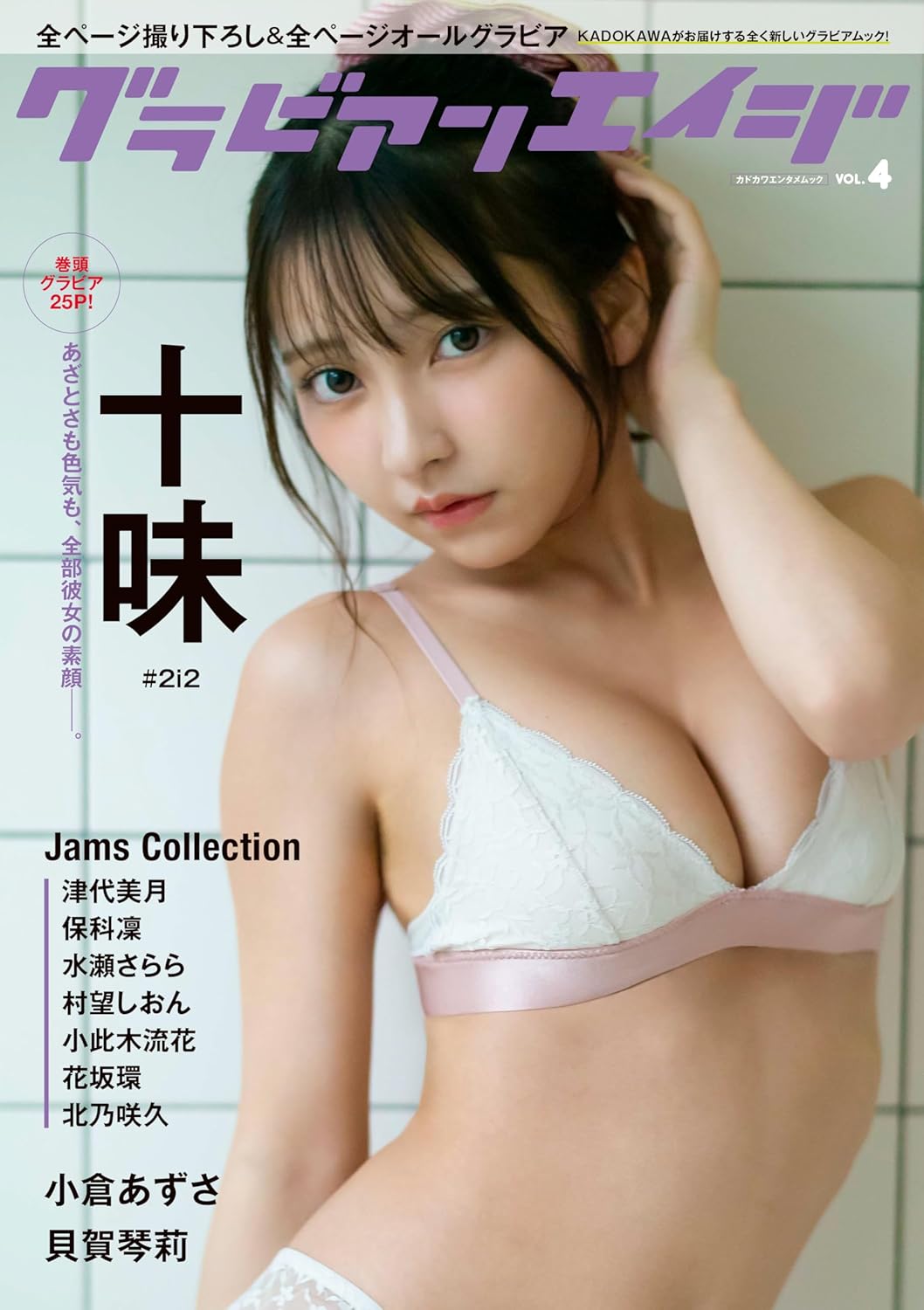 グラビアンエイジ Vol.4 (附特典 十味 限定生寫真一張)