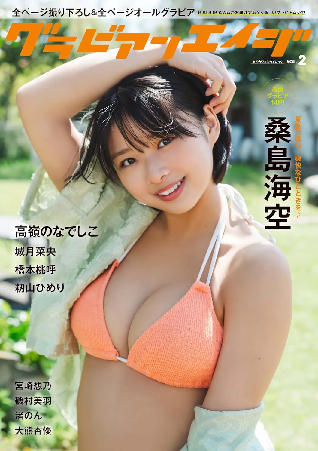 グラビアンエイジ VOL.2 (特典:「桑島海空」限定相片一張)