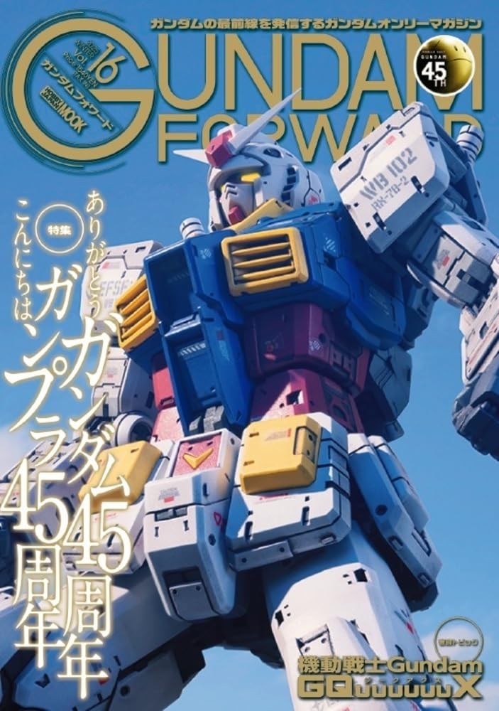 Gundam Forward ガンダムフォワード Vol.16 (HOBBY JAPAN MOOK)