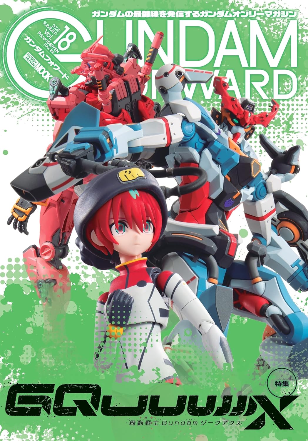 Gundam Forward ガンダムフォワード Vol.18 (HOBBY JAPAN MOOK) 特集:機動戦士Gundam GQuuuuuuX