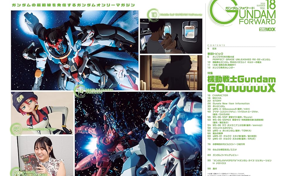 Gundam Forward ガンダムフォワード Vol.18 (HOBBY JAPAN MOOK) 特集:機動戦士Gundam GQuuuuuuX