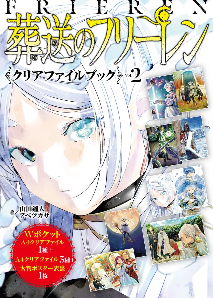 葬送的芙莉蓮 (葬送のフリーレン) Clear File Book クリアファイルブック Vol.2