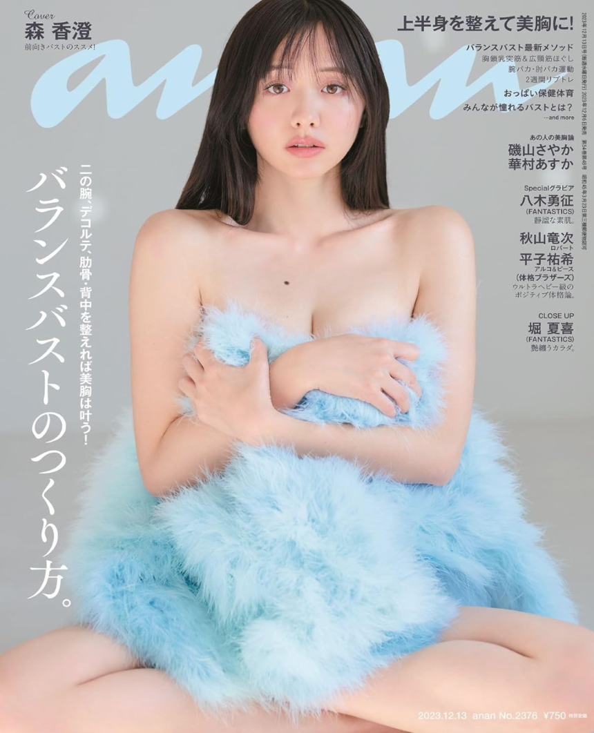 週刊プレイボーイno.46 2023 11 13号 - 週刊誌