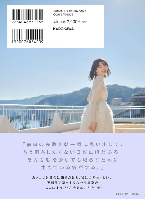 中川紅葉《ココロすっぴん》