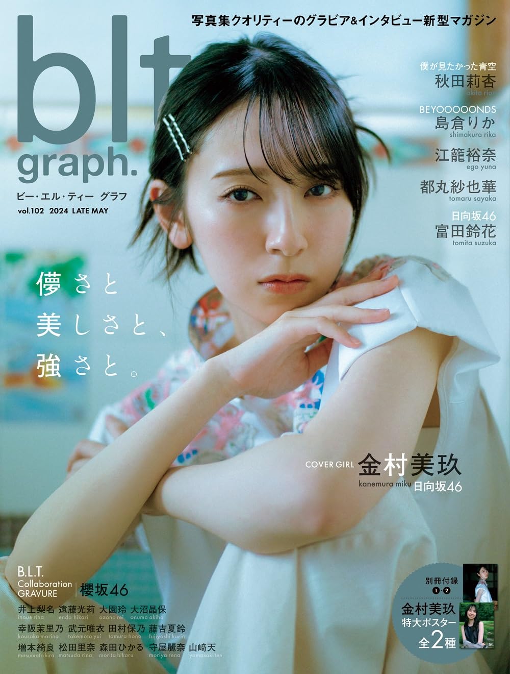 blt graph.vol.102 Cover: 金村美玖(日向坂46)