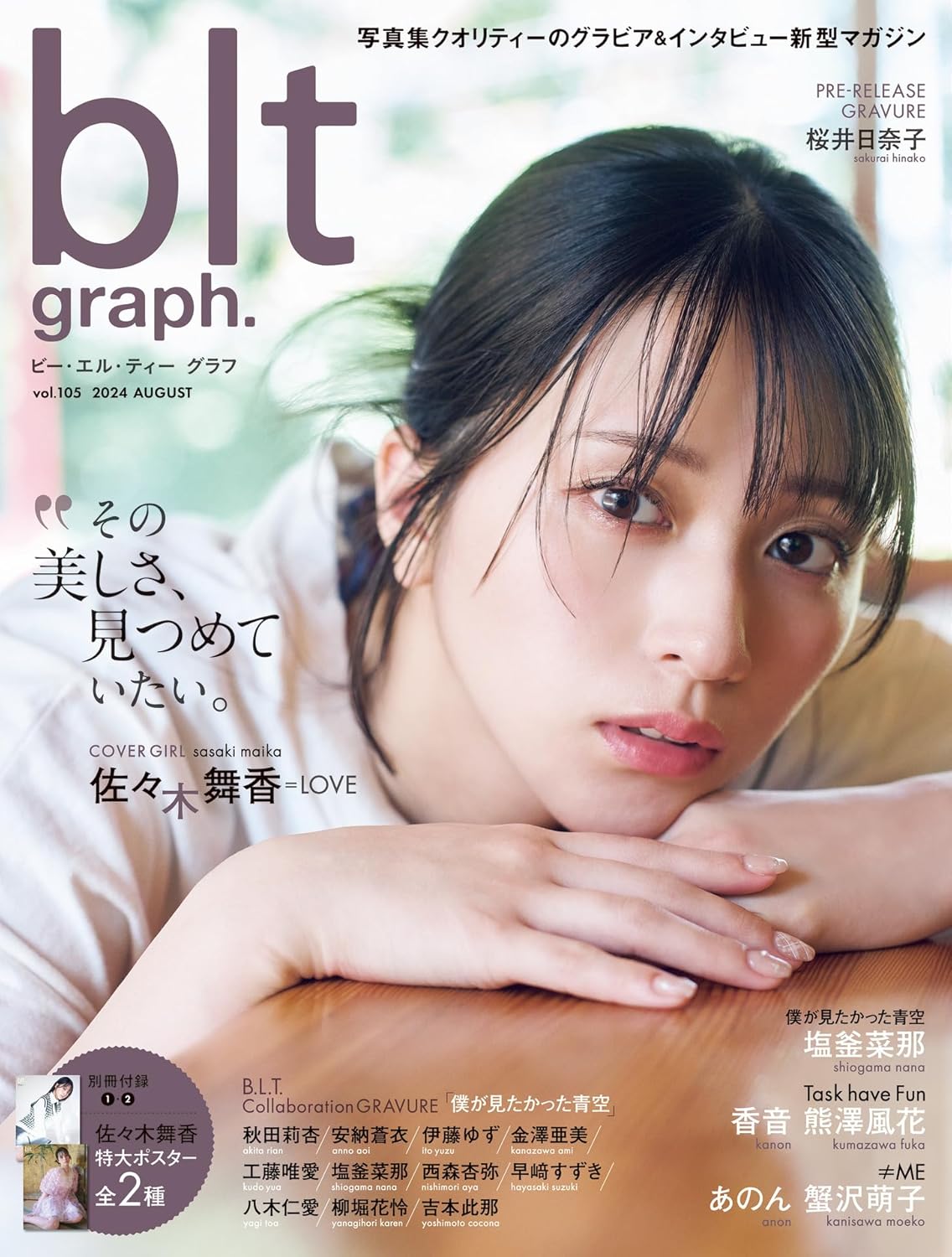 blt graph. vol.105 表紙:佐々木舞香(=LOVE)