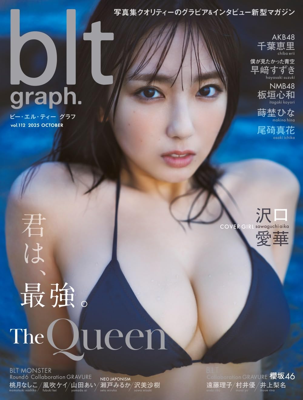 blt graph.vol.112 表紙：沢口愛華