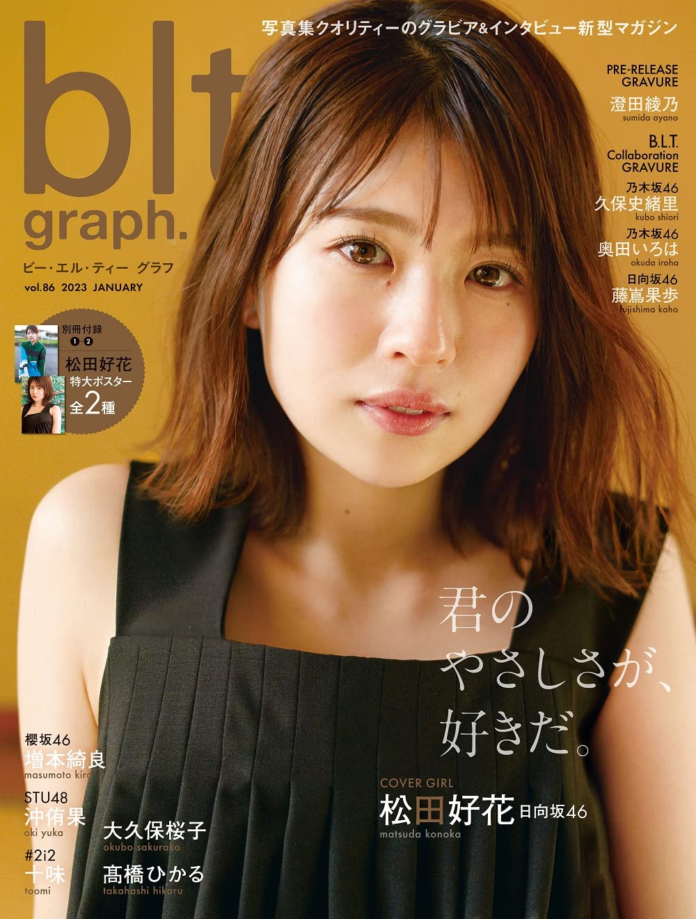 blt graph. vol.86 表紙:松田好花(日向坂46)