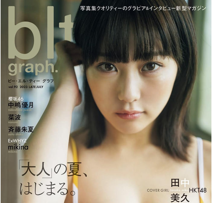 田中美久 blt graph.vol.92 (B.L.T.MOOK 號)