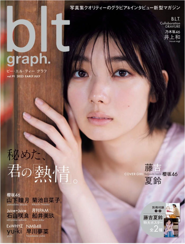 藤吉夏鈴 (櫻坂46) blt graph. vol.91