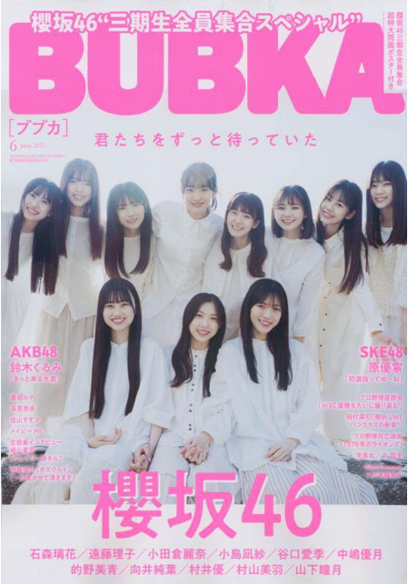 櫻坂46 三期生 BUBKA (ブブカ) 2023年 6月號