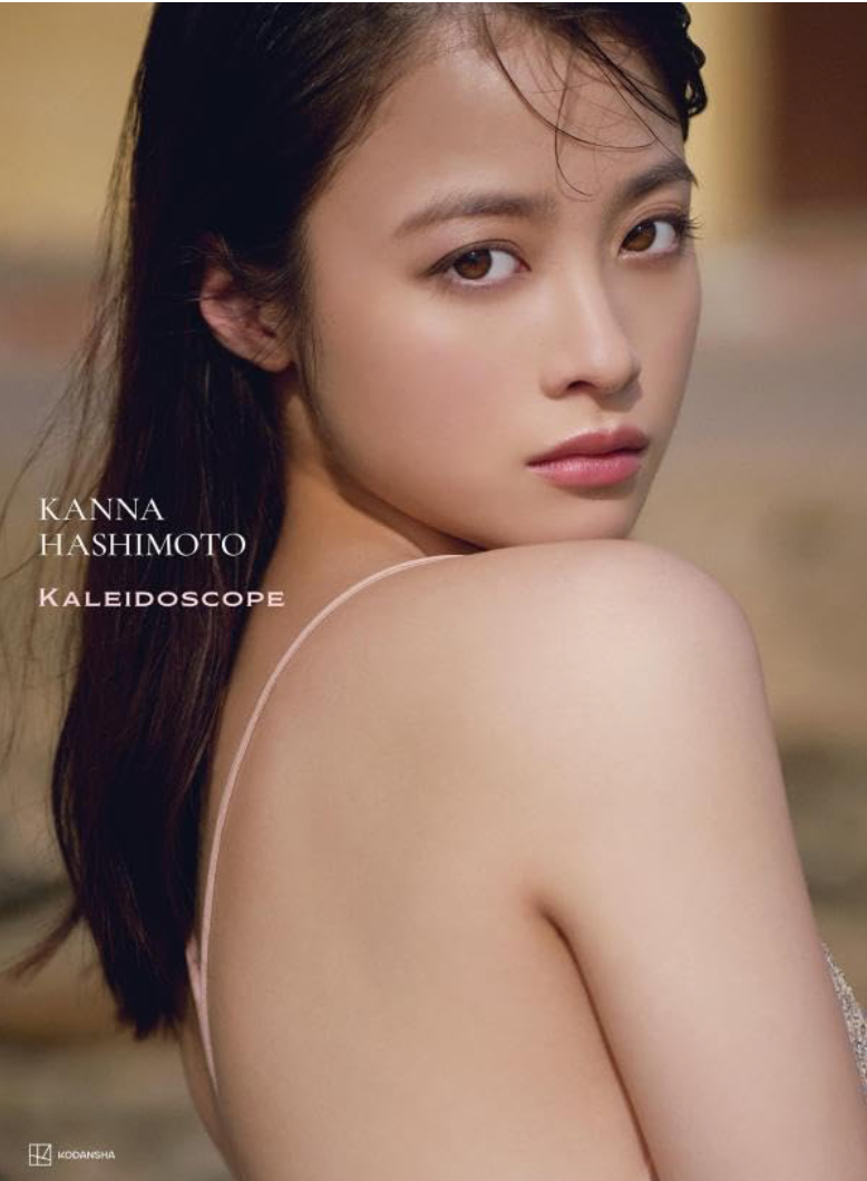 橋本環奈 寫真集 《カレイドスコープ》