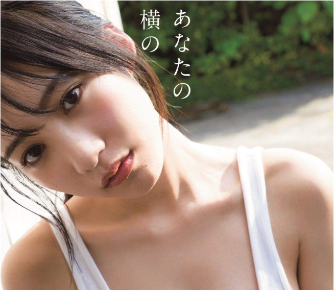 横野すみれ 首本 寫真集 《あなたの横の》