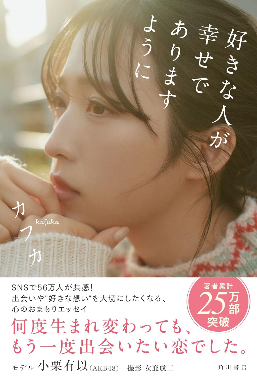 カフカ《好きな人が幸せでありますように》(日文原文書籍)