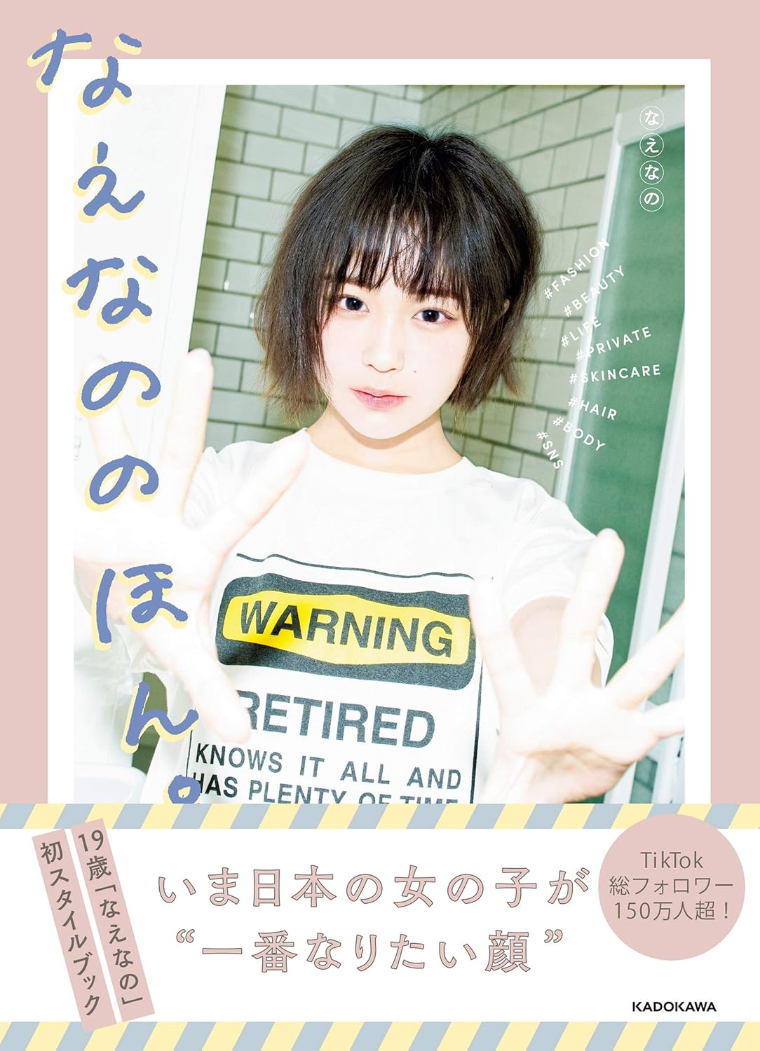 《なえなののほん。》