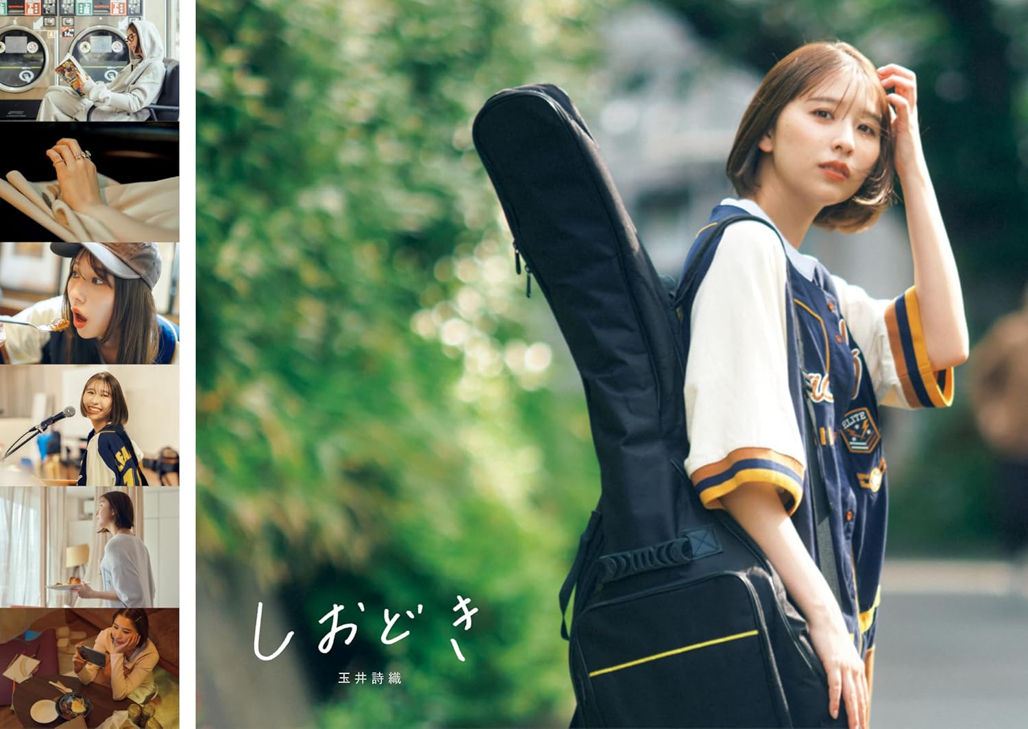 玉井詩織 故事寫真集《しおどき》