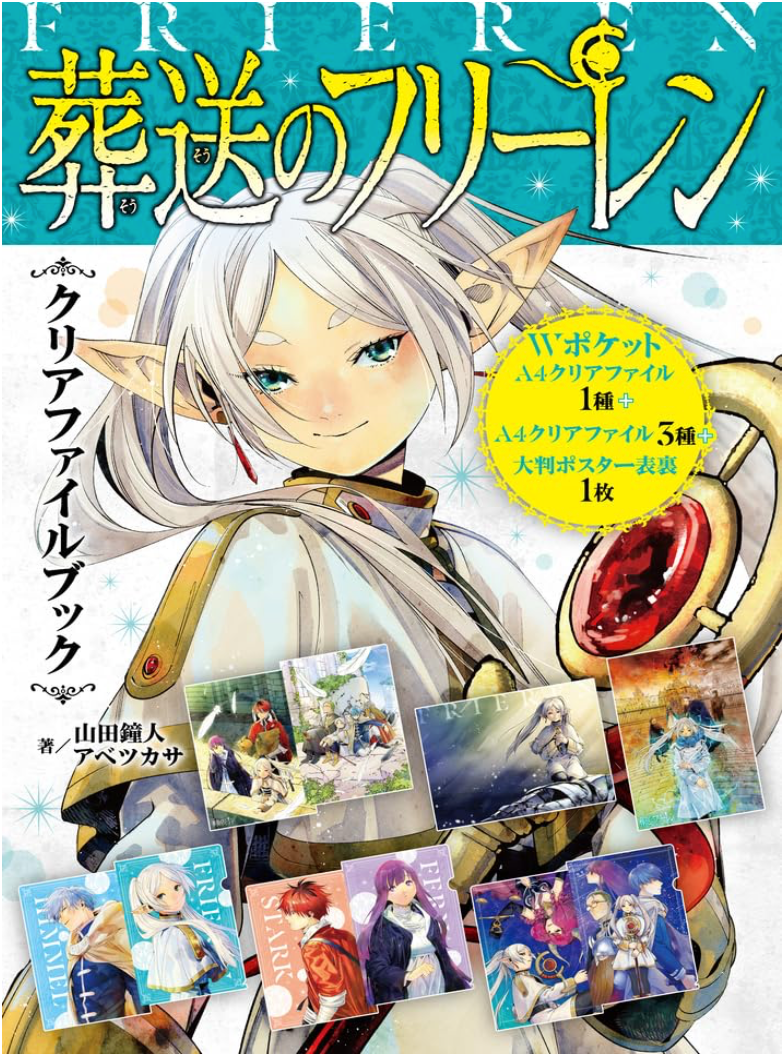 葬送的芙莉蓮 (葬送のフリーレン) Clear File Book クリアファイルブック