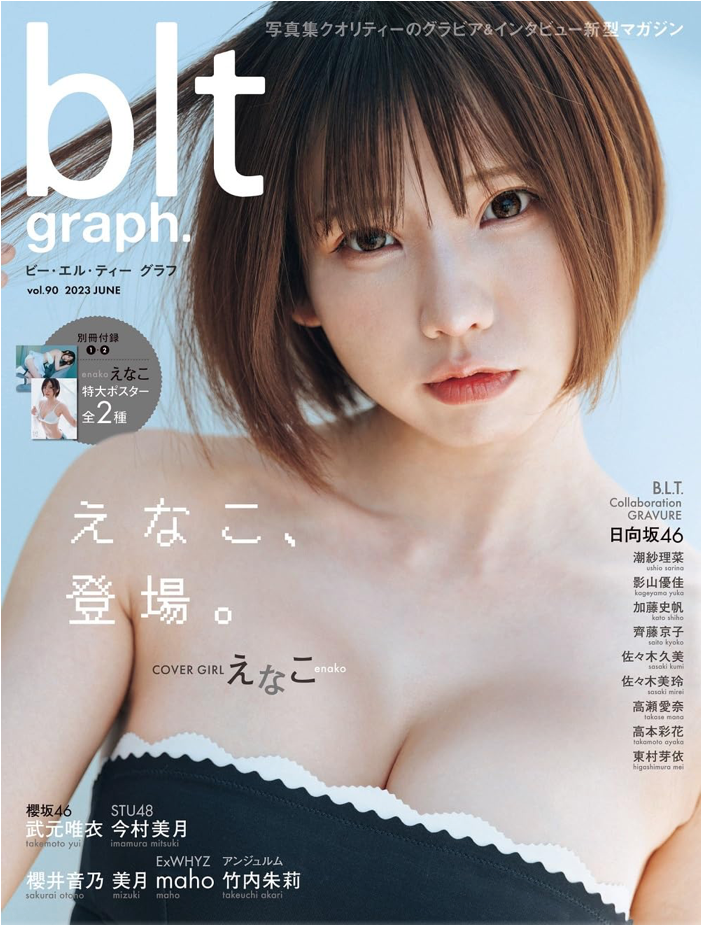blt graph. vol.90 (B.L.T.MOOK) 封面:Enako(えなこ)