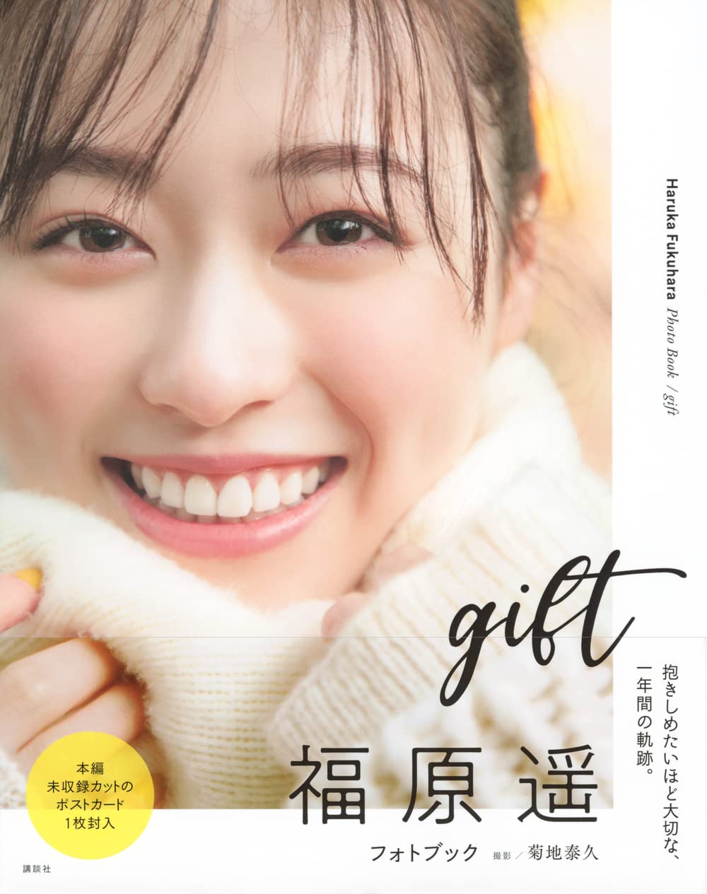 福原遙 (福原遥) Photobook 《gift》