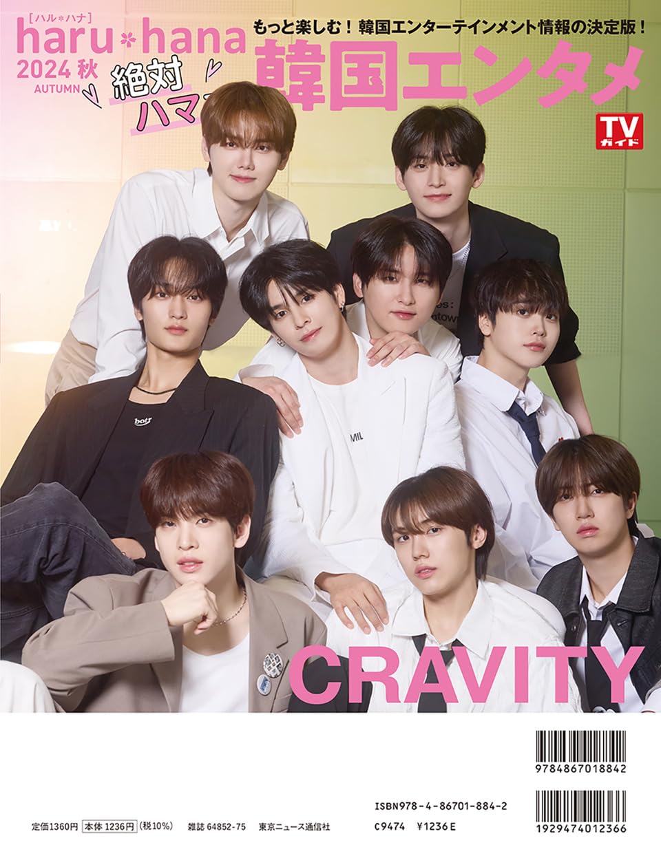 haru*hana 2024秋 絶対ハマる!韓国エンタメ (表紙:邊佑錫 背著善宰跑)附背著善宰跑拉頁海報