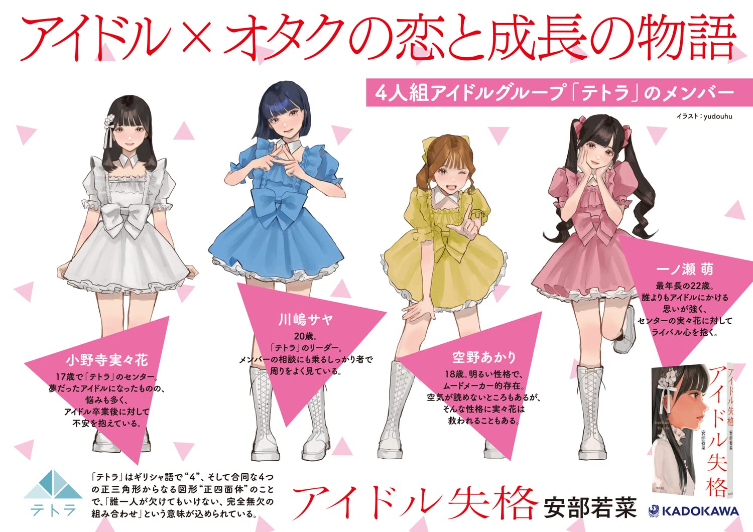 NMB48 安部若菜 著《アイドル失格》(日文原文小說)