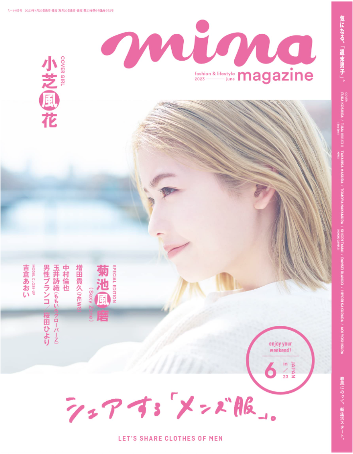 mina (ミーナ) 2023年 06 月號(表紙:小芝風花)