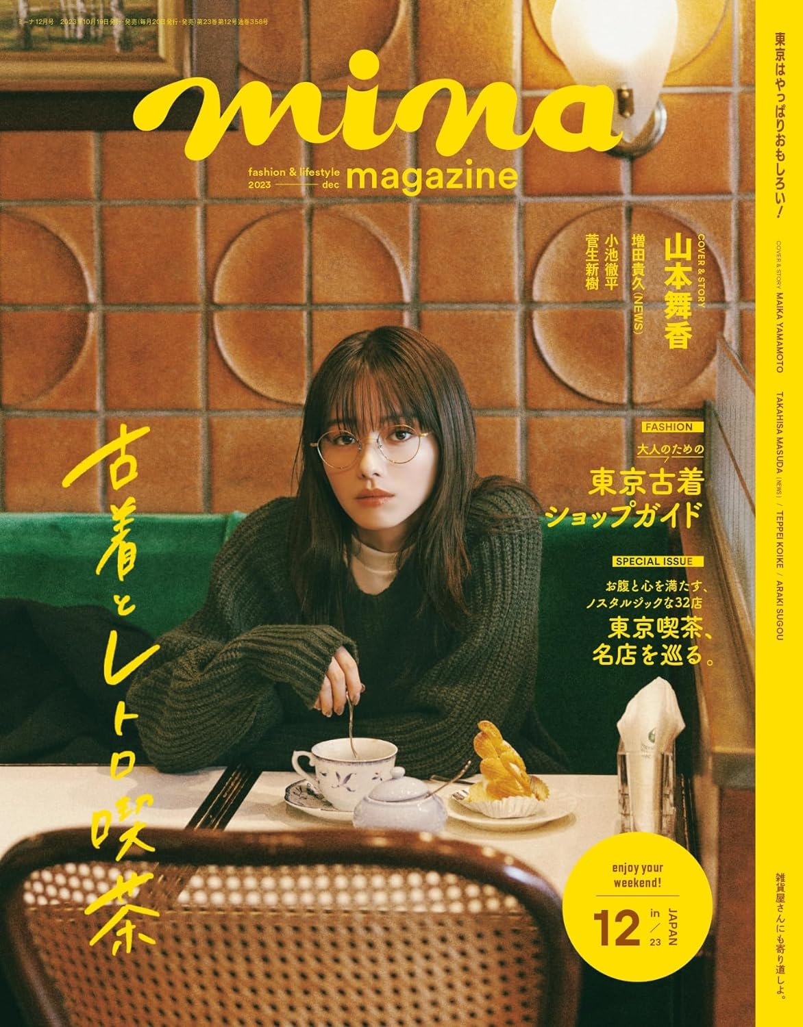 日本 雜誌 潮流 香港 mina (ミーナ) 2023年 12 月號 表紙：山本舞香