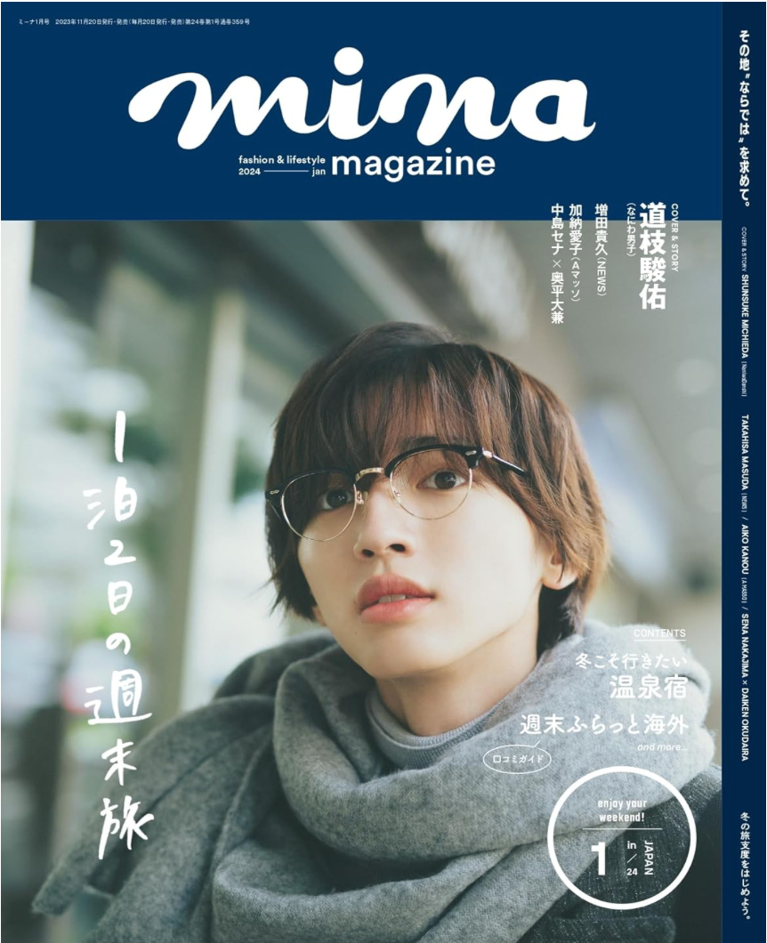 mina (ミーナ) 2024年 1月號 表紙:道枝駿佑(なにわ男子)