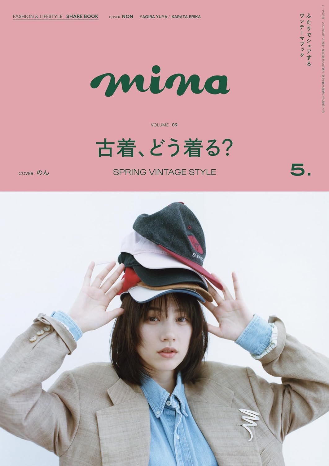 mina(ミーナ) 2025年 05 月号 表紙:のん