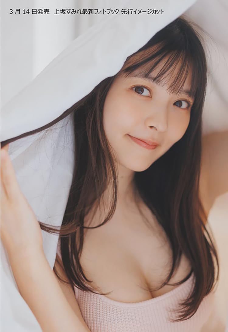 上坂堇 (上坂すみれ) Photo Book《すみぺのほっこり本》