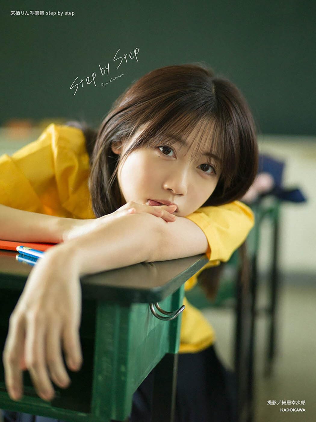 来栖りん 寫真集《step by step》