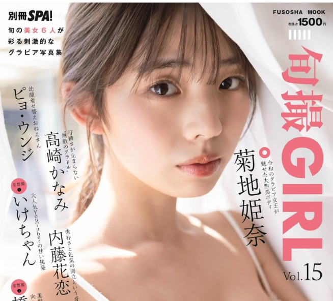 旬撮GIRL (旬撮ガール) vol.15 別冊SPA! (扶桑社ムック) 日本寫真集香港